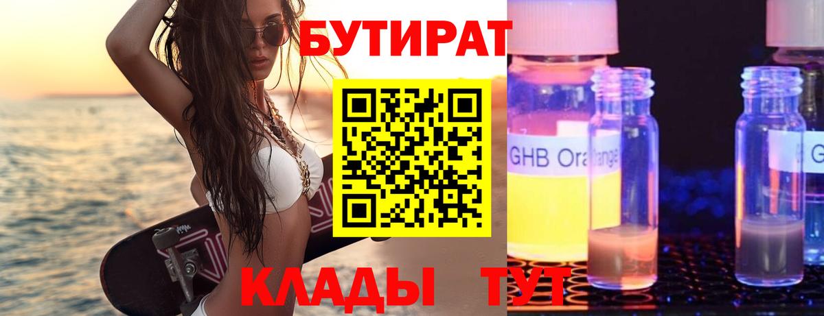 БУТИРАТ буратино  Вход с VPN  БУТИРАТ  Лысьва 
