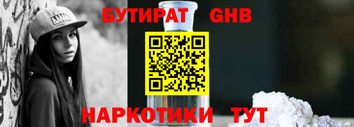 Бутират бутандиол Лысьва