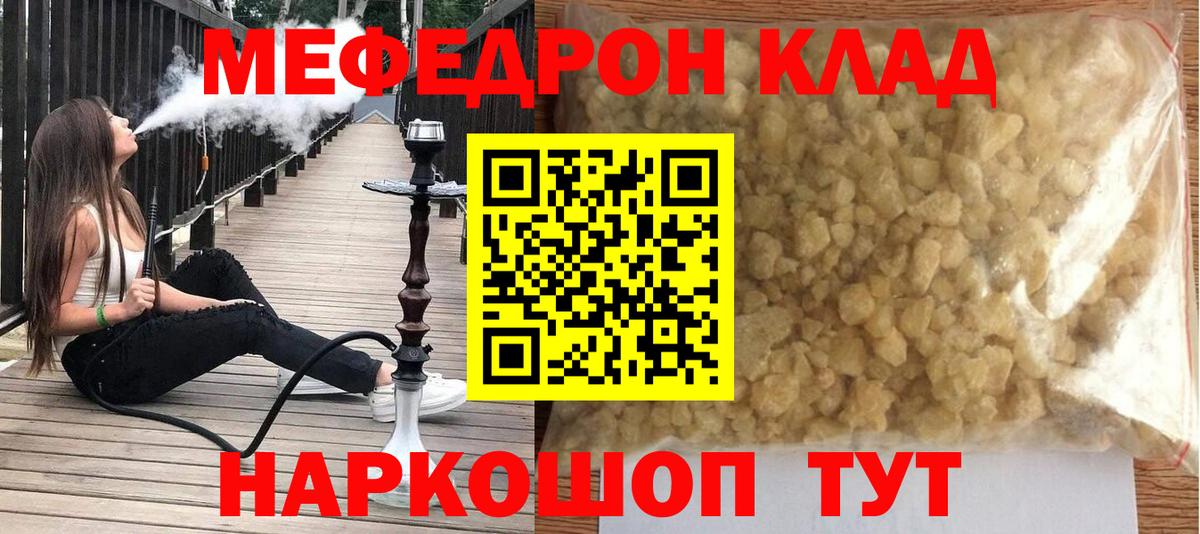 Мефедрон кристаллы Лысьва