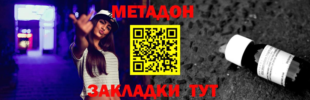 Метадон methadone Лысьва
